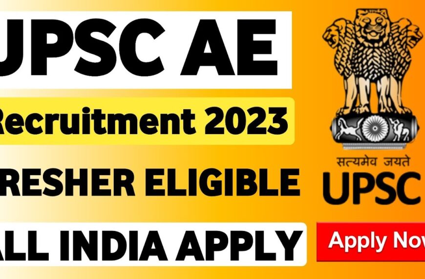 UPSC ESE Bharti 2025: इंजिनिअरिंग सेवा पूर्व परीक्षा 2026 साठी अर्ज सुरू