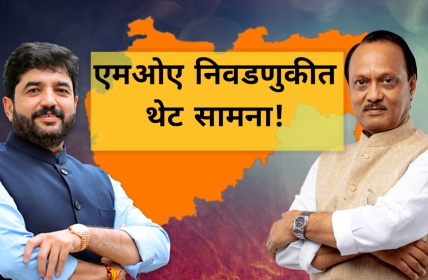 एमओए निवडणुकीत थेट सामना!