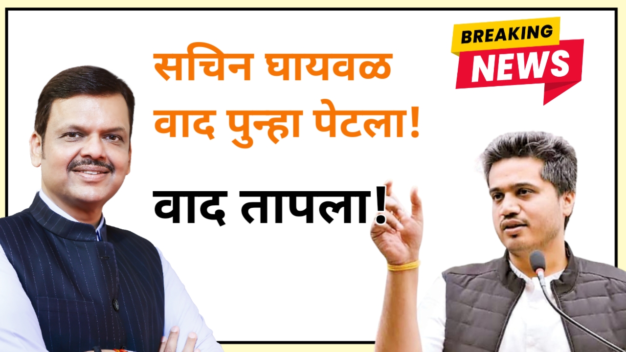 Sachin Ghaywal on Fadnavis' platform? Rohit Pawar's serious allegations against BJP