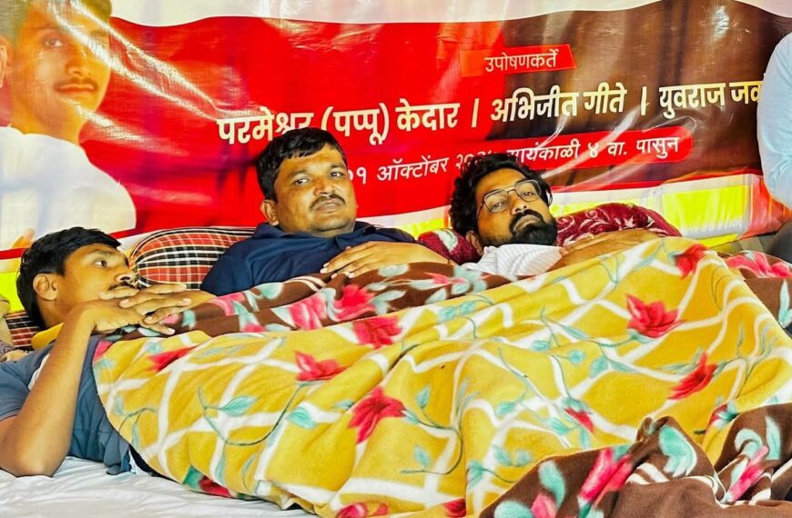 वंजारी समाजाच्या ११ दिवसांच्या आमरण उपोषणाचा विजयाने समारोप झाला आहे. जिल्हाधिकारी व पालकमंत्र्यांच्या आश्वासनानंतर उपोषण स्थगित करण्यात आले असून, समाजाने हा संघर्ष नव्या आशेच्या दिशेने सुरू राहील असे जाहीर केले आहे.