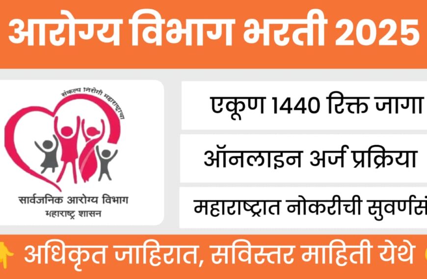 Arogya Vibhag MO Bharti 2025:&hellip;