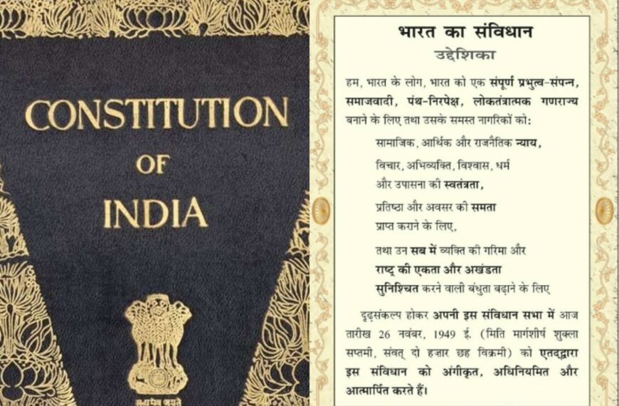 २६ नोव्हेंबर ‘संविधान दिन’ :&hellip;