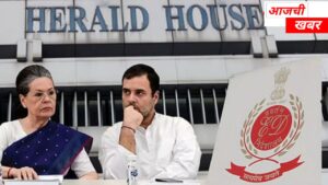 सोनिया-राहुल गांधी यांच्या अडचणीत पुन्हा वाढ? नॅशनल हेराल्ड&hellip;