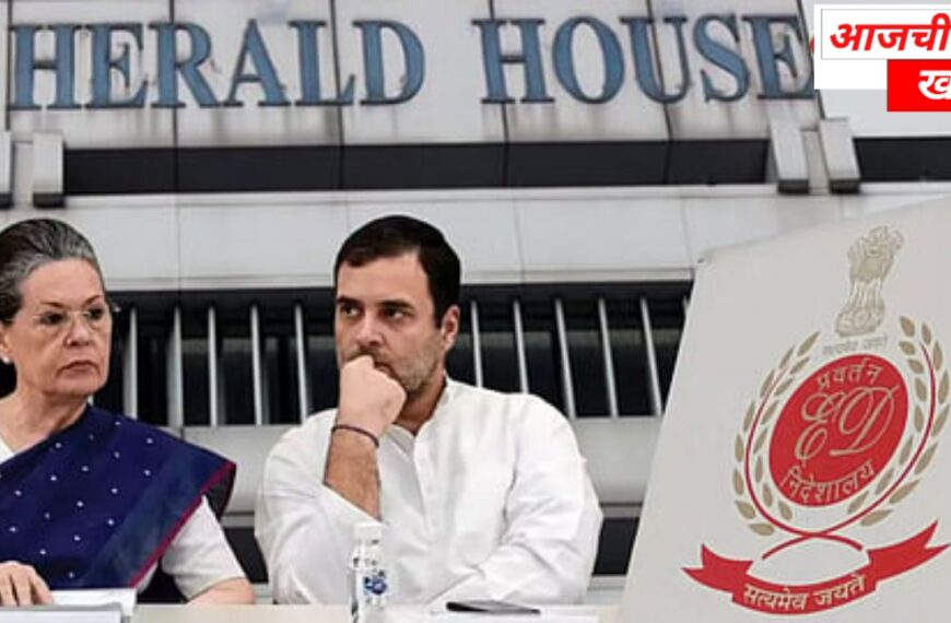 सोनिया-राहुल गांधी यांच्या अडचणीत पुन्हा&hellip;