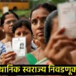 केरल निवडणूक निकाल 2025 – ऐतिहासिक विजय ! BJP ने तिरुवनंतपुरम कॉर्पोरेशनवर LDFला पराभूत केलं