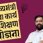 मुख्यमंत्री युवा कार्य प्रशिक्षण योजने वरून विधानसभेत गोंधळ