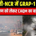 दिल्ली-एनसीआरमध्ये प्रदूषण गंभीर ; AQI ‘खतरनाक’ पातळीवर, नागरिकांच्या आरोग्याला धोका