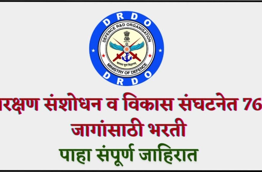 DRDO CEPTAM Bharti 2025 – संरक्षण संशोधन व विकास संघटनेत 764 जागांसाठी भरती