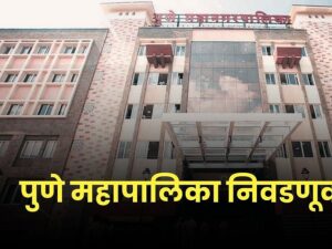 पुणे महापालिका निवडणूक ८३ जागांचा बहुमत मिळवण्याची रणनिती&hellip;
