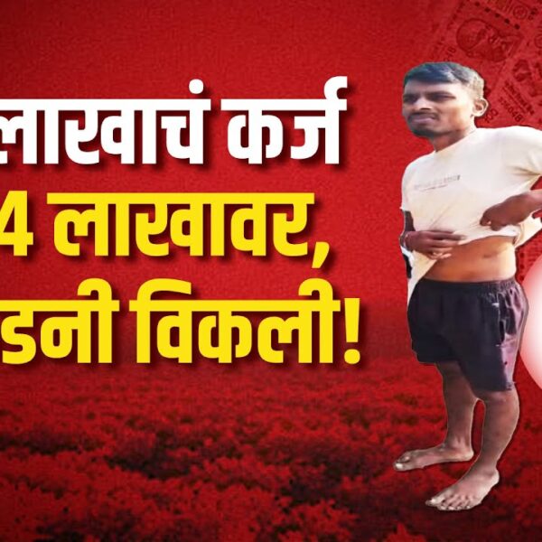 सावकाराचा फास , किडनी विक्रीची वेळ; महाराष्ट्र, उत्तरप्रदेश,&hellip;