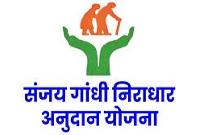 महिलांसाठी दिलासादायक योजना! संजय गांधी निराधार योजना तून महिलांना थेट आर्थिक मदत – पात्रता, लाभ व अर्ज प्रक्रिया