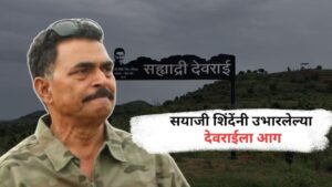 बीडधील देवराई प्रकल्पाला भीषण आग;