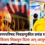 बीडमध्ये नगरपरिषद निवडणुकीच्या आनंदात असतानाच वडिलांचा विजय साजरा करणाऱ्या तरुणाने टोकाचा निर्णय घेतला