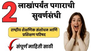 NCERT Bharti 2026: राष्ट्रीय शैक्षणिक संशोधन आणि प्रशिक्षण&hellip;