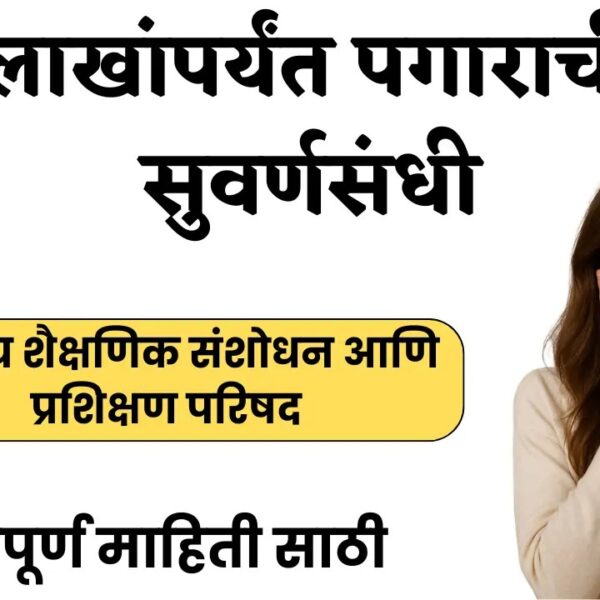 NCERT Bharti 2026: राष्ट्रीय शैक्षणिक संशोधन आणि प्रशिक्षण&hellip;