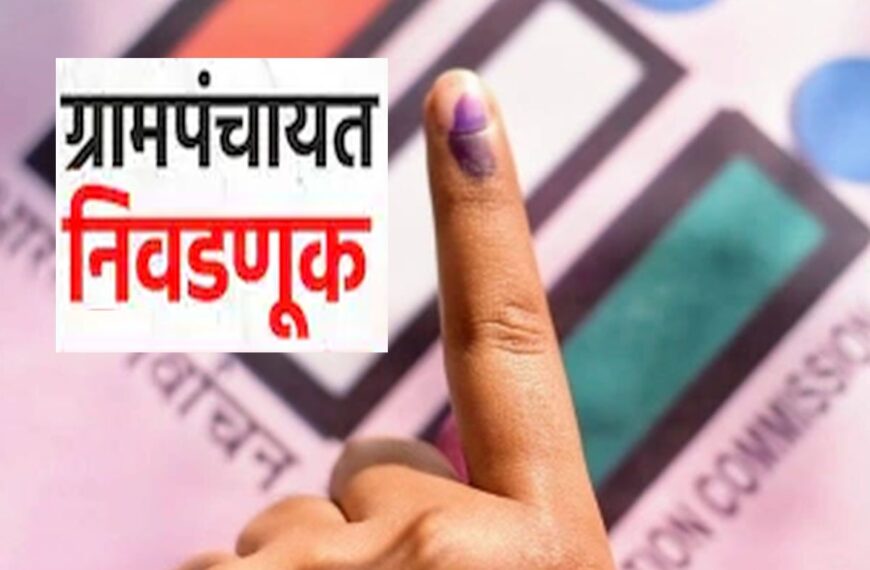 मोठी घडामोड — महाराष्ट्रातील 14,237 ग्रामपंचायतींवर प्रशासकांची नेमणूक!