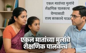 एकल मातेचा विजय: मुलीच्या शिक्षणाचा हक्क मिळवण्यासाठी पुकारलेल्या&hellip;