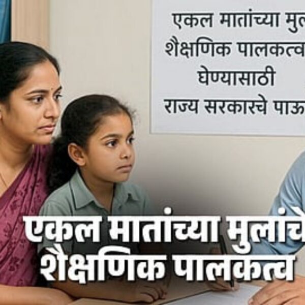 एकल मातेचा विजय: मुलीच्या शिक्षणाचा हक्क मिळवण्यासाठी पुकारलेल्या&hellip;