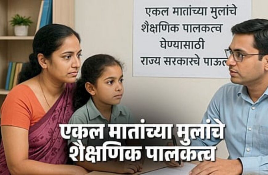 एकल मातेचा विजय: मुलीच्या शिक्षणाचा हक्क मिळवण्यासाठी पुकारलेल्या…