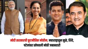 मोदी सरकारचा महत्त्वाचा निर्णय: सुप्रिया सुळे सिंगापूर दौऱ्यासाठी&hellip;