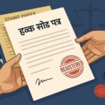 तुमच्या जमिनीचे हक्क सुरक्षित कसे ठेवाल? जाणून घ्या कायदेशीर प्रक्रिया आणि आवश्यक कागदपत्रे!