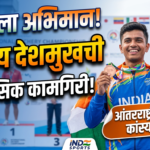भारताला अभिमान! आदित्य देशमुखची आंतरराष्ट्रीय स्पर्धेत कांस्यपदकासह ऐतिहासिक कामगिरी!