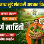 गोपीनाथ मुंडे शेतकरी अपघात विमा योजना — संपूर्ण माहिती
