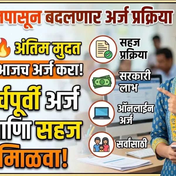 1 एप्रिलपासून बदलणार अर्ज प्रक्रिया: 31 मार्चपूर्वी अर्ज&hellip;