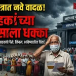 बँकिंग क्षेत्रात नवे वादळ: ग्राहकांच्या विश्वासाला धक्का, आता पुढे काय?