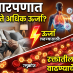आजारपणात शरीराला का लागते अधिक ऊर्जा? रक्तातील ग्लुकोज वाढण्यामागील विज्ञान!