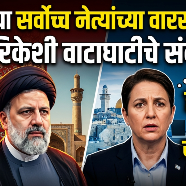 इराणच्या सर्वोच्च नेत्यांच्या वारसाकडून अमेरिकेशी वाटाघाटीचे संकेत? इस्रायली…