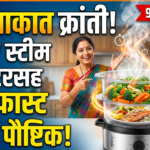 स्वयंपाकात क्रांती: 900W स्टीम जनरेटरसह अन्न शिजवा सुपरफास्ट आणि पौष्टिक!