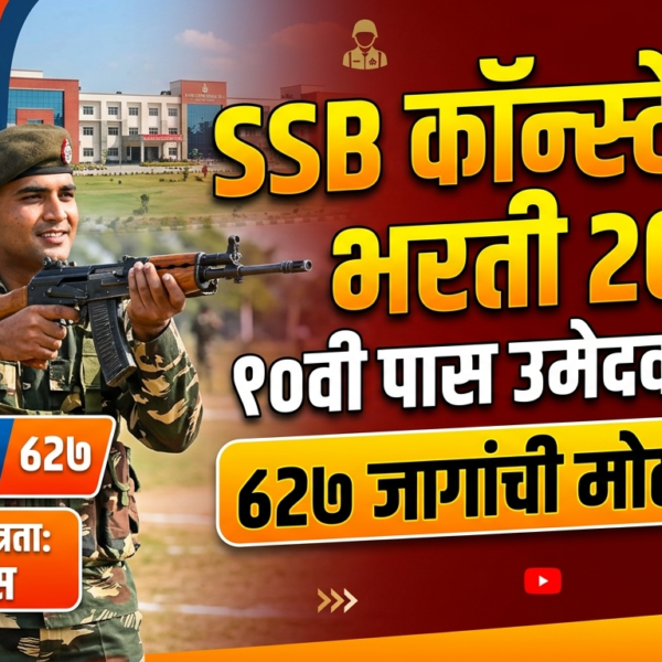 SSB Constable Bharti 2026: 10वी पास उमेदवारांसाठी 827&hellip;
