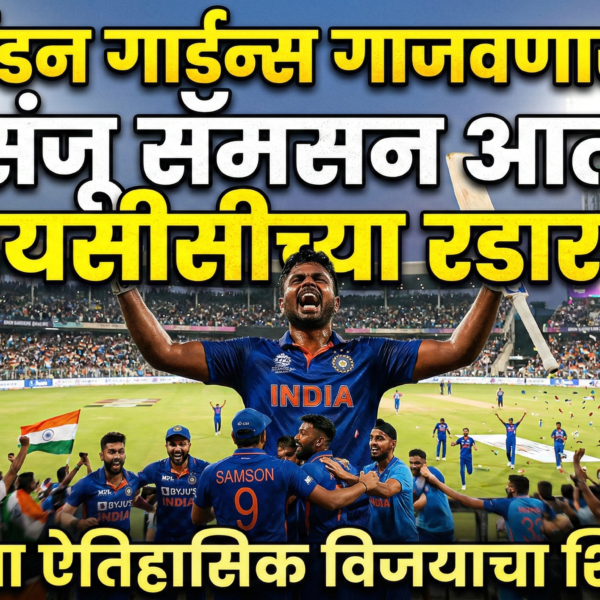 ईडन गार्डन्स गाजवणारा संजू सॅमसन आता आयसीसीच्या रडारवर:…