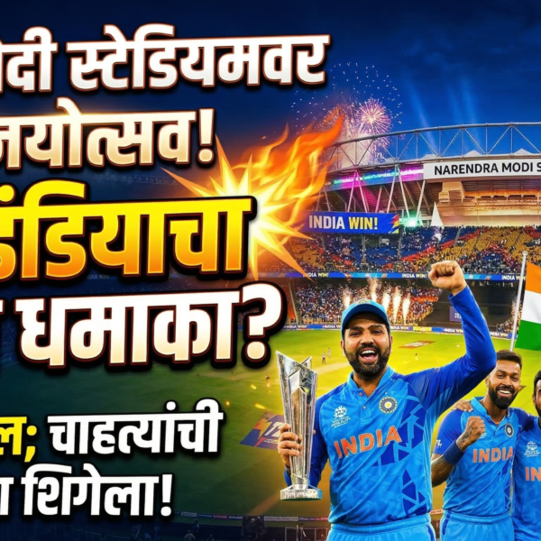 नरेंद्र मोदी स्टेडियमवरील विजयानंतर: टीम इंडियाच्या पुढच्या T-20&hellip;