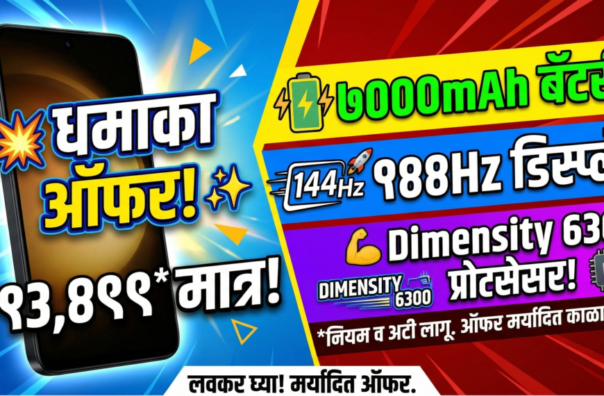 7000mAh बॅटरी, 144Hz डिस्प्ले आणि Dimensity 6300 प्रोसेसरसह&hellip;