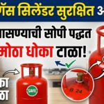 तुमचा गॅस सिलेंडर सुरक्षित आहे का? मुदत तपासण्याची सोपी पद्धत शिका आणि मोठा धोका टाळा!