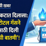 इंधन संकटात दिलासा: अदानी टोटल गॅसने ग्राहकांसाठी दिली ‘आनंदाची बातमी’!