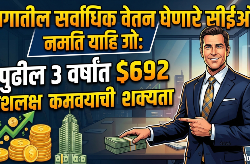 जगातील सर्वाधिक वेतन घेणारे सीईओ: पुढील ३ वर्षांत $692 दशलक्ष कमावण्याची शक्यता