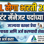 IIFCL Recruitment 2026 Notification