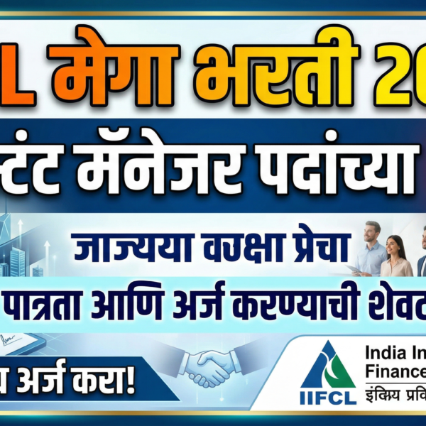 IIFCL Recruitment 2026 Notification
