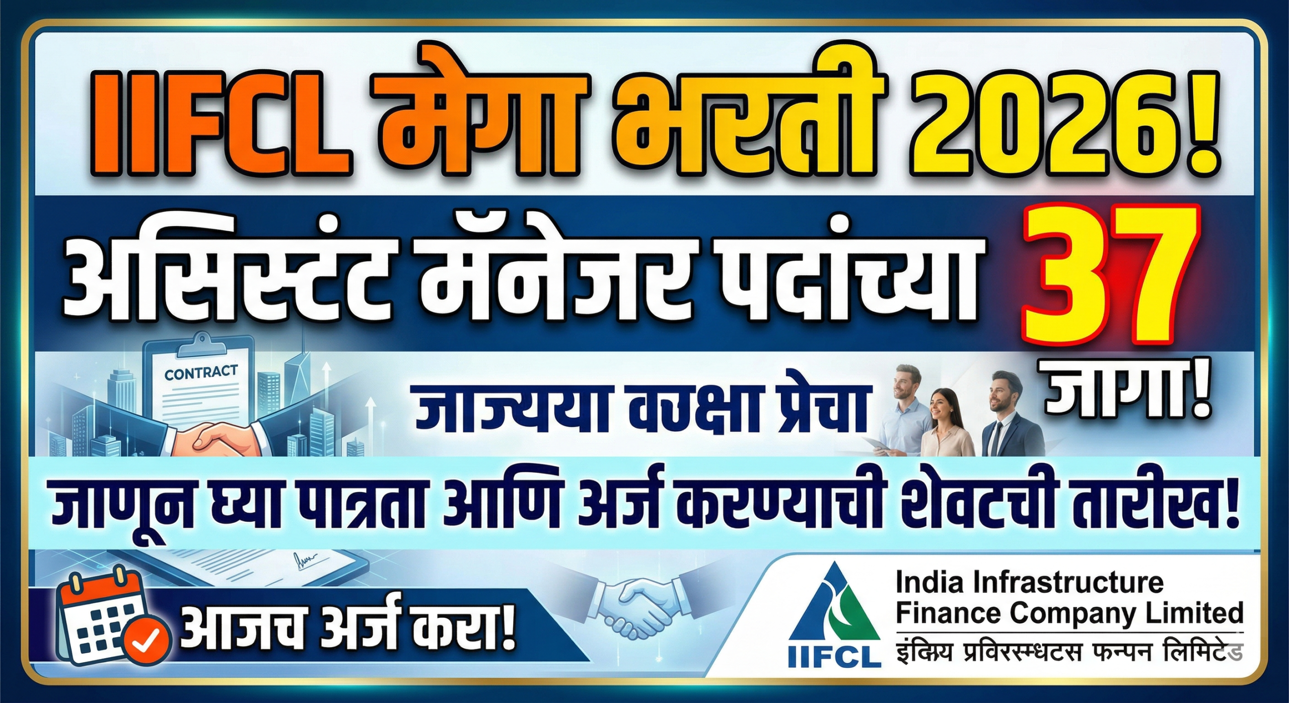 IIFCL Recruitment 2026 Notification