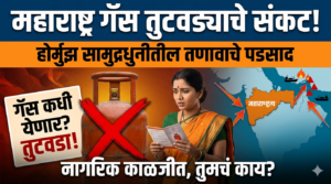 Maharashtra LPG Shortage महाराष्ट्रात एलपीजीचा गंभीर तुटवडा :&hellip;