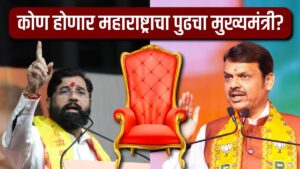 Maharashtra Political Crisis ! पुढील मुख्यमंत्री कोण होणार&hellip;