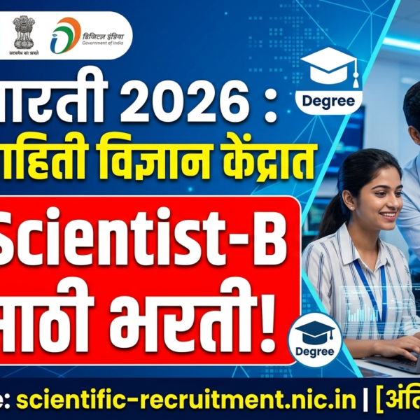 NIC Bharti 2026 : राष्ट्रीय माहिती विज्ञान केंद्रात&hellip;