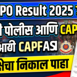 SSC CPO Result 2025 जाहीर : दिल्ली पोलीस आणि CAPF ASI परीक्षेचा निकाल पाहा