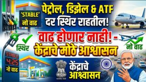 fuel prices India stable : पेट्रोल, डिझेल आणि&hellip;