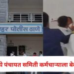 अहिल्यानगर हादरले! संगमनेर पंचायत समितीत अधिकाऱ्याला बेदम मारहाण, लोकशाहीवर प्रश्नचिन्ह?