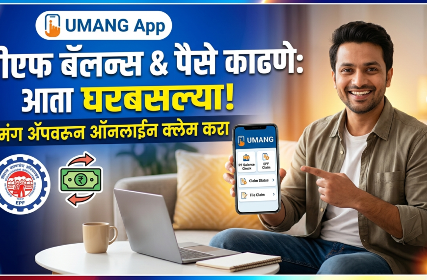 पीएफ बॅलन्स तपासणे आणि पैसे&hellip;