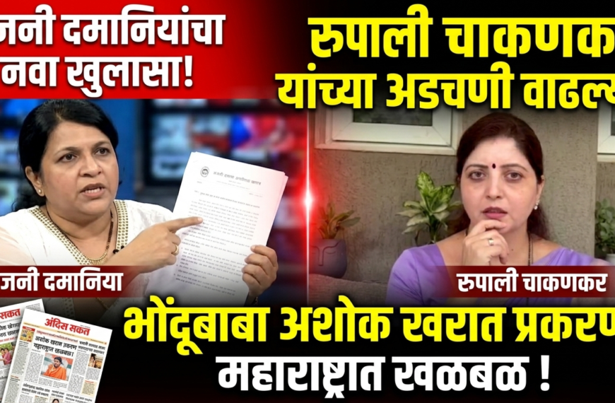 भोंदूबाबा अशोक खरात प्रकरण: रुपाली चाकणकर यांच्या अडचणी वाढल्या, अंजनी दमानियांच्या नव्या खुलाशाने महाराष्ट्रात खळबळ!
